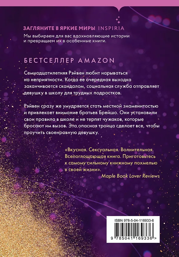 Книга Комплект из четырех книг: Парни из старшей школы + Неприятности в старшей школе + Короли старшей школы + Будь моей Брейшо (Меган Брэнди) — 10