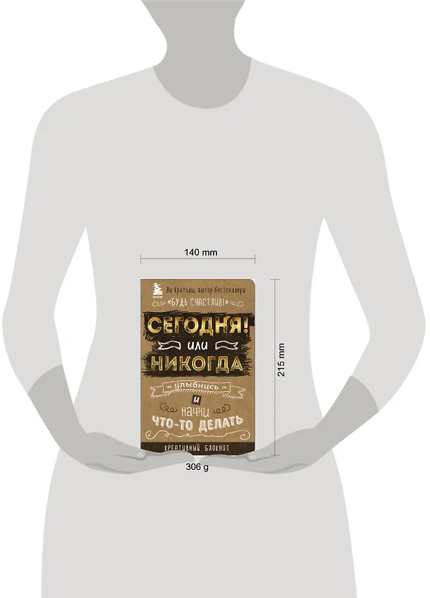 Креативный блокнот «Сегодня или никогда», 160 страниц, А5 2519537 — 6