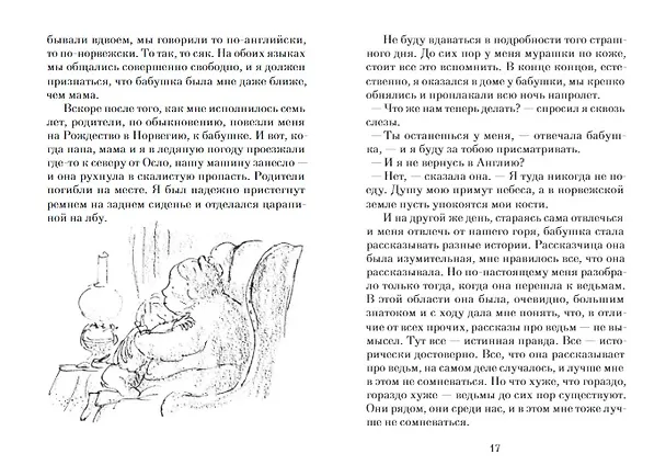 Книга Ведьмы (Роальд Даль) — 8