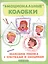Эмоциональные колобки. Знакомим ребенка с чувствами и эмоциями — 2541348 — 1