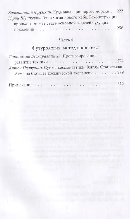 Книга Сингулярность. Образы «постчеловечества» (Константин Фрумкин) — 3