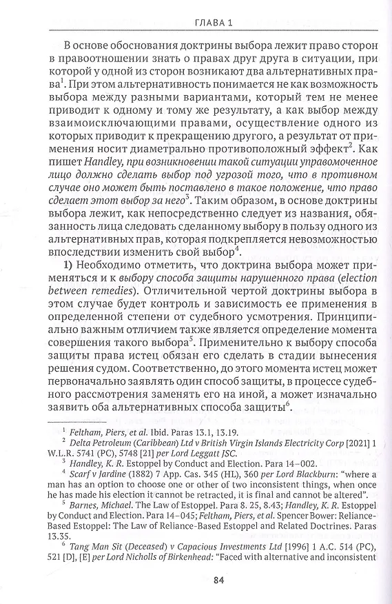Книга Эстоппель в гражданском судопроизводстве. Монография (Антон Яхимович) — 4