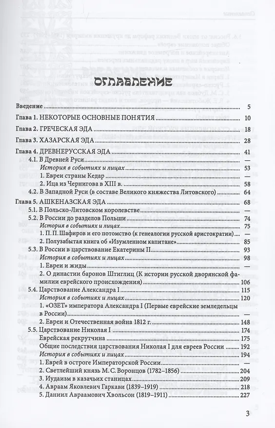Книга 2000 лет истории евреев России (Всеволод Вихнович) — 2