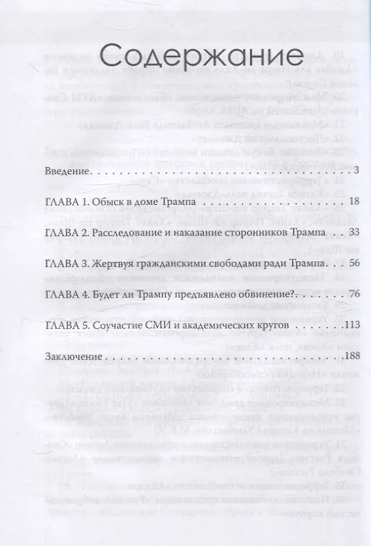 Книга Политическая инквизиция: Охота на Трампа (Грегори Мэйсон) — 3