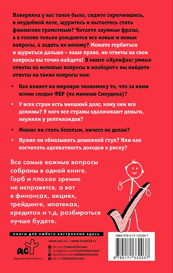 Книга Хулифак: умные ответы на нелепые вопросы и наоборот (Алексей Марков) — 2
