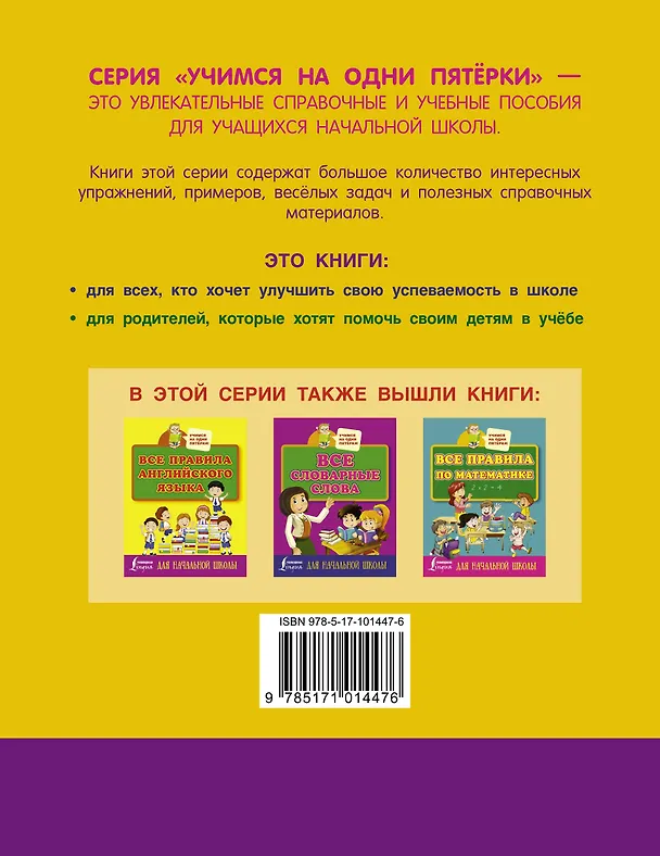 Книга Запоминаем английские слова. Для начальной школы () — 2
