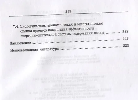 Книга Дефлированные почвы Западного Прикаспия. Потенциал продуктивности и приемы реализации. Монография (Г. Гасанов) — 5