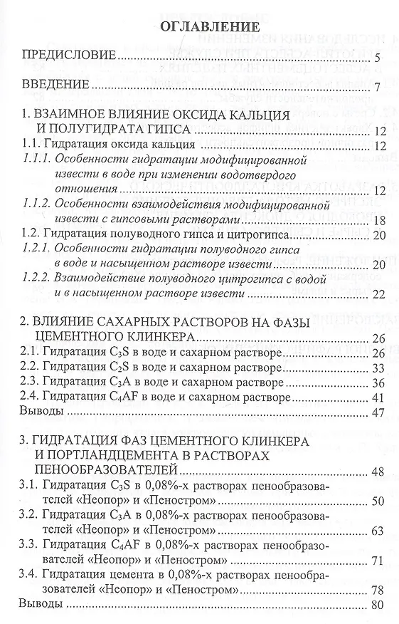 Книга Микроструктура цементного камня (исследования с применением оптического светового микроскопа) () — 2