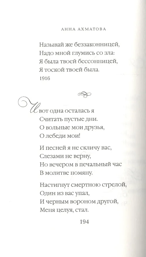 Книга Песня последней встречи (Анна Ахматова) — 10