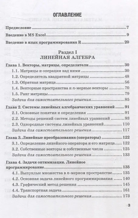 Книга Математика и анализ данных с поддержкой MS Excel и языка R. Учебное пособие (Людмила Борисова, Ирина Седых, Наталия Светлова) — 3