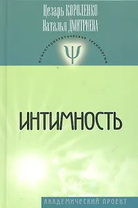 Интимность.