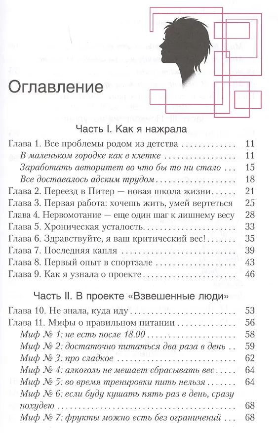 Книга Новая жизнь - новая я! (Виктория Романова, Веста Романова) — 2