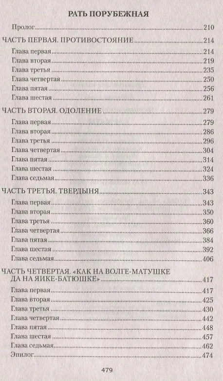Книга Сарматы: Рать порубежная (Сергей Нуртазин) — 7