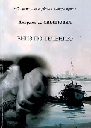 Вниз по течению — 3053795 — 1