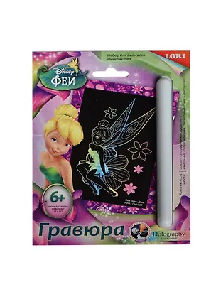 Набор для творчества LORI Гравюра Disney/Дисней Феи малая с эффектом голографик Фея Динь-Динь" Грд-035" 2415401