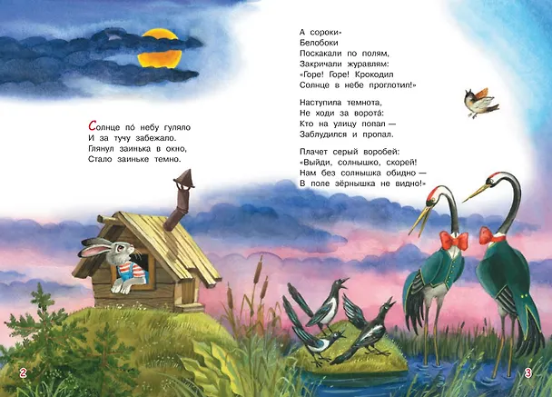 Книга Краденое солнце. Сказка в стихах (Корней Чуковский) — 3