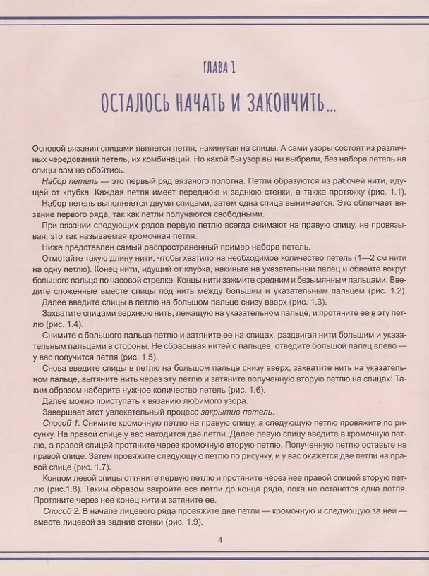 Книга 250 узоров для вязания спицами (Ирина Наниашвили) — 6