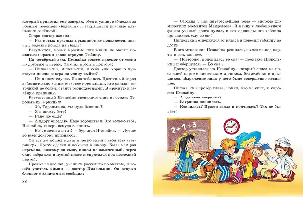 Книга Остров Незнайки (ил. О. Чумаковой) (Игорь Носов) — 9