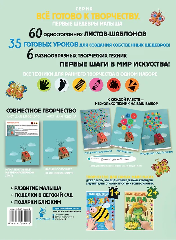 Книга Дуся. Большой альбом для совместного творчества с малышом 3+. Листы-шаблоны () — 2