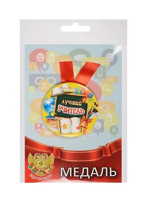 Медаль Лучший Учитель (металл) (ZMET00061) 2525383