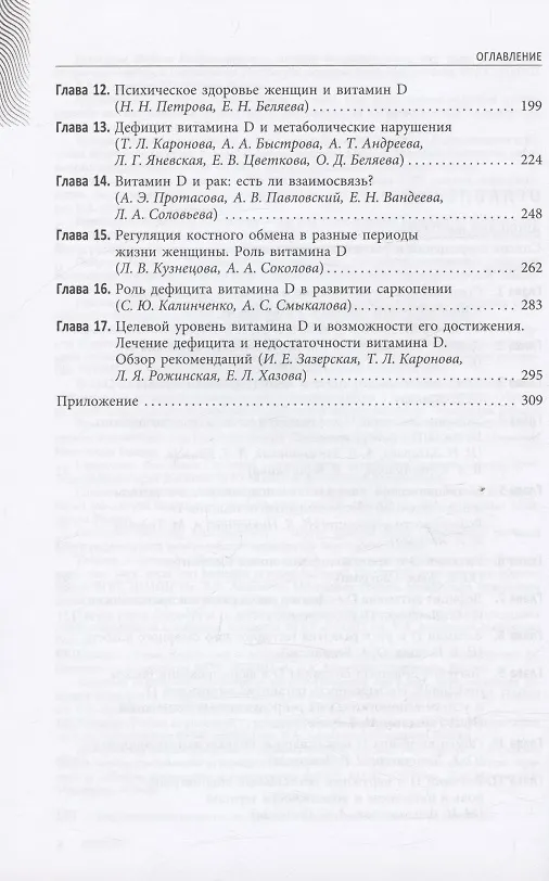 Книга Витамин Д и здоровье женщины (Ирина Зазерская) — 3