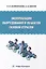 Эксплуатация оборудования и объектов газовой отрасли: учебное пособие — 2993572 — 1