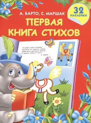 Первая книга стихов — 2468957 — 1