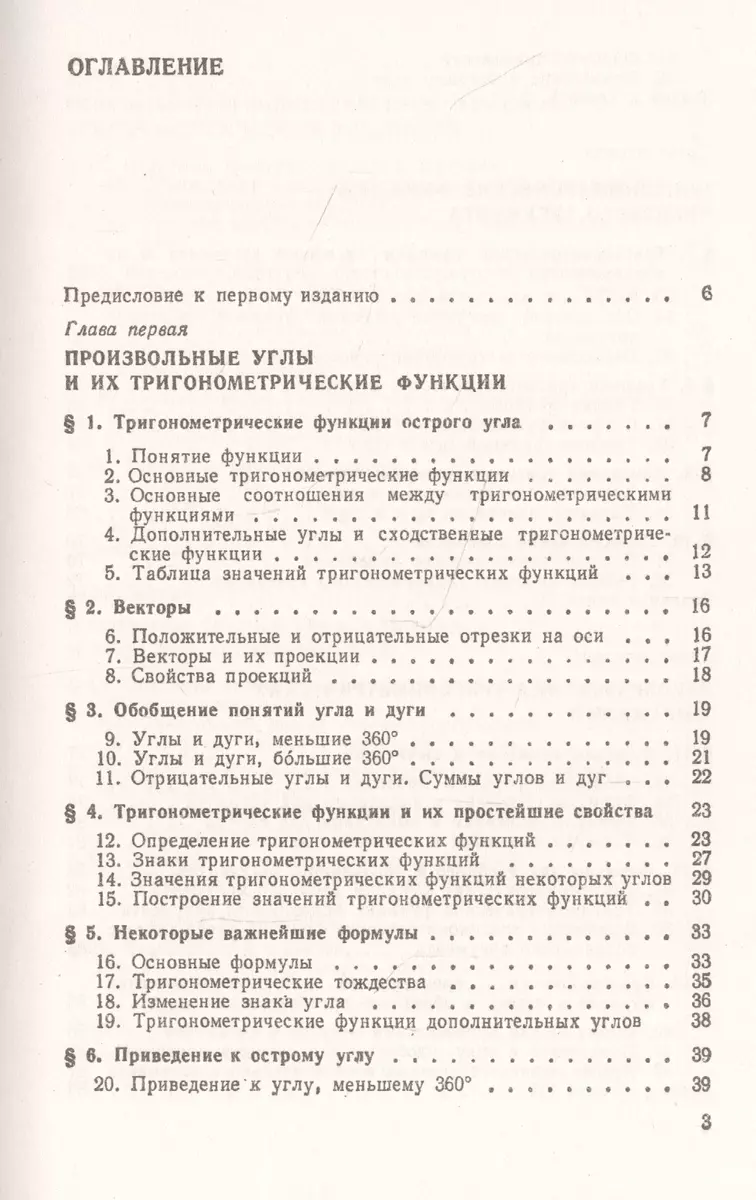 Тригонометрия: Тригонометрические функции. Преобразования  тригонометрических выражений. Элементы теории треугольника - купить книгу с  доставкой в интернет-магазине «Читай-город». ISBN: 978-5-9710-9063-2