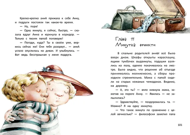 Книга Анна из Странной страны (Анна Никольская) — 7
