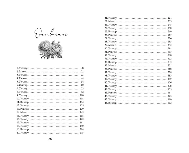 Книга Запутанная игра (Ева Эшвуд) — 16