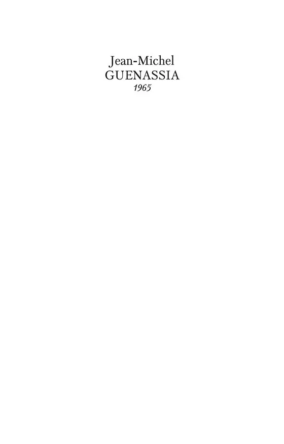 Книга Клуб неисправимых оптимистов (Жан-Мишель Генассия) — 7