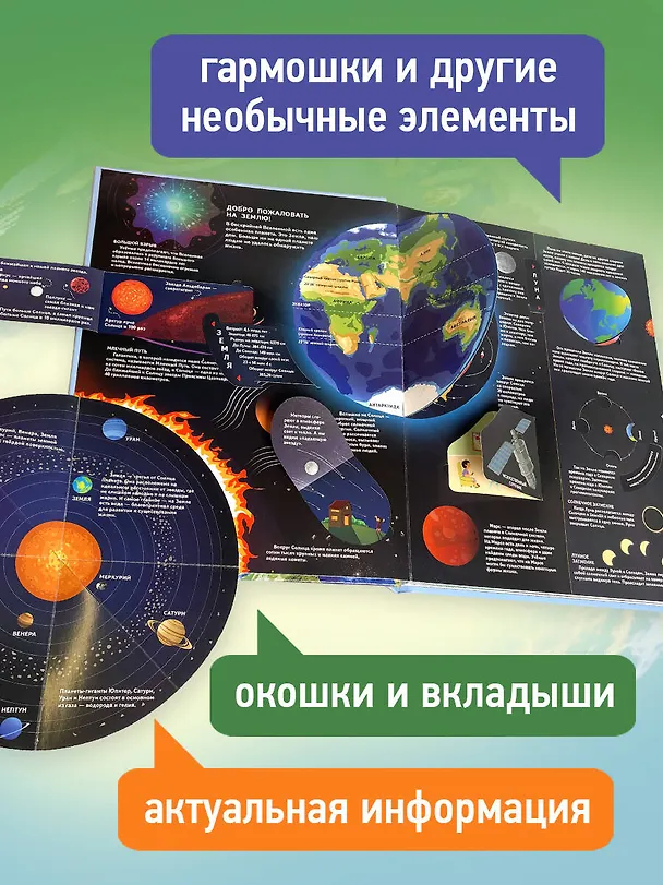 Книга Планета Земля. Большая 3D-энциклопедия (Светлана Мирнова) — 9