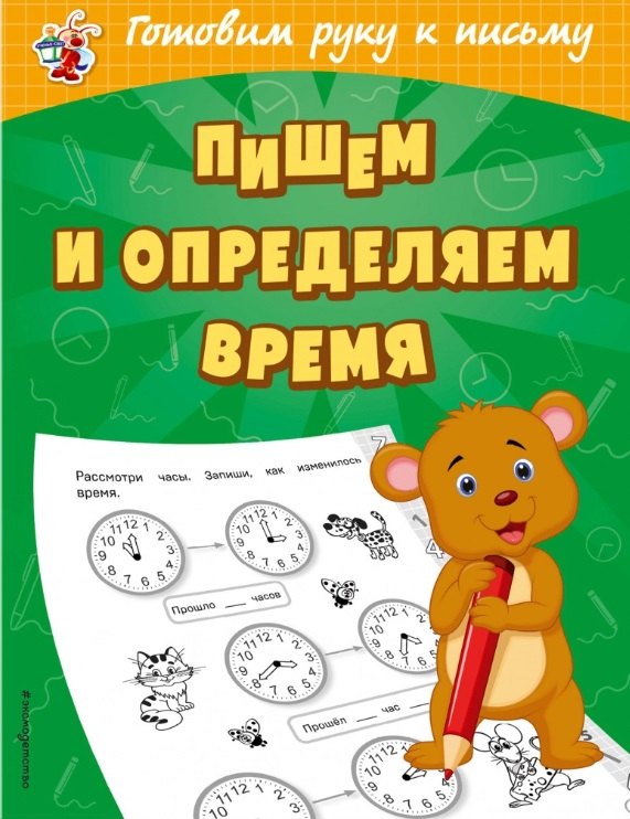 

Пишем и определяем время