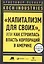 Koch Industries: "Капитализм для своих", или Как строилась власть корпораций в Америке — 2831191 — 1