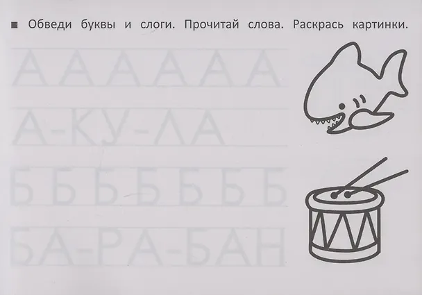 Книга Учим буквы и счет (Шакур) — 2