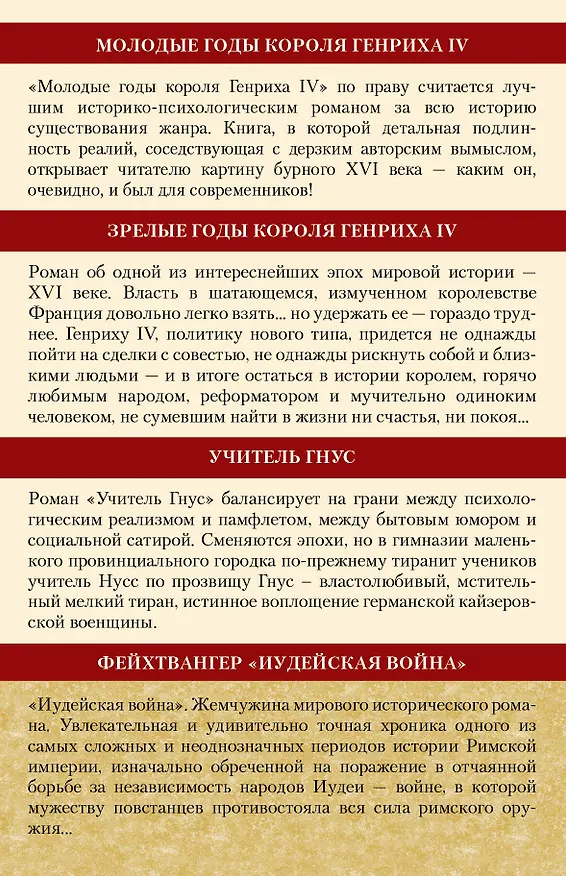 Книга Генрих Манн + бонус (Генрих Манн) — 2