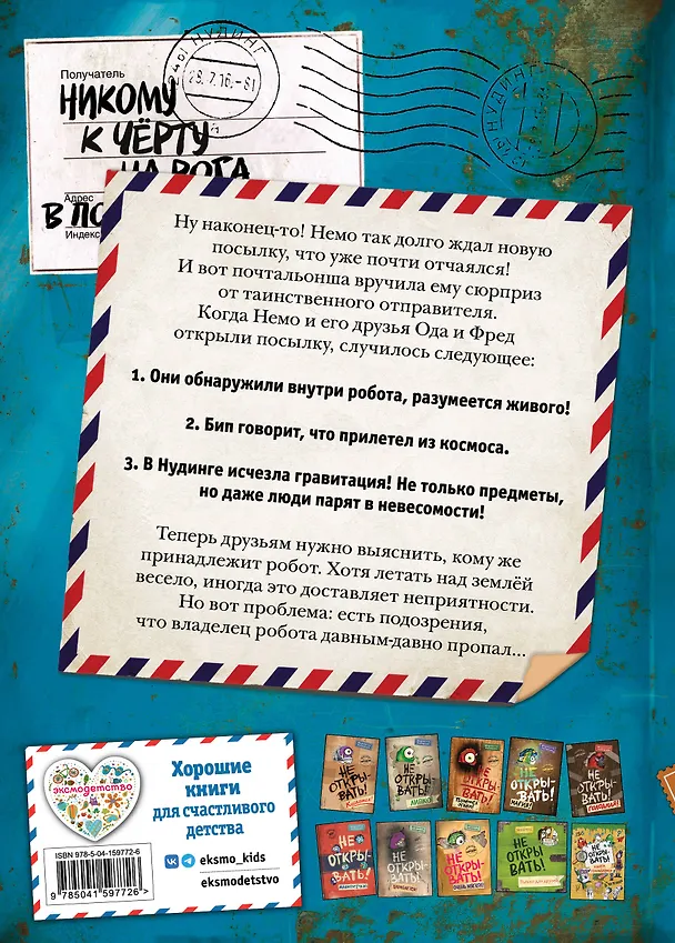 Книга Не открывать! С другой планеты! (#6) (Шарлотта Хаберзак) — 2