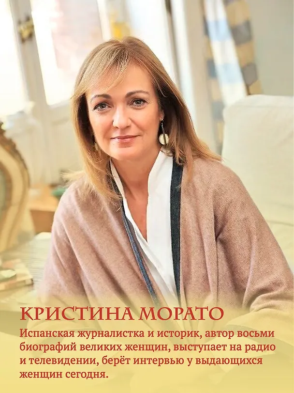 Книга Легендарные королевы. Екатерина Арагонская, Елизавета I Английская, Екатерина Великая, Шарлотта Мексиканская, императрица Цыси (Кристина Морато) — 8