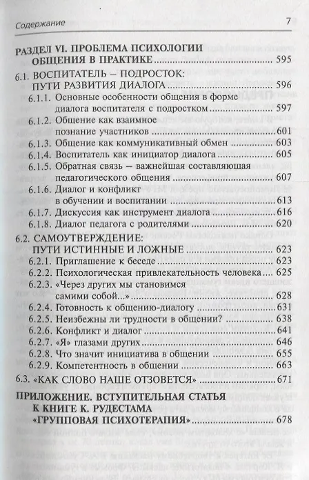 Книга Общение-компетентность-тренинг: Избранные труды (Лариса Петровская) — 6