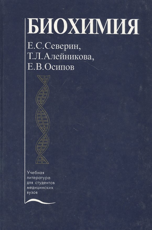 Книга Биохимия. Учебник () — 1