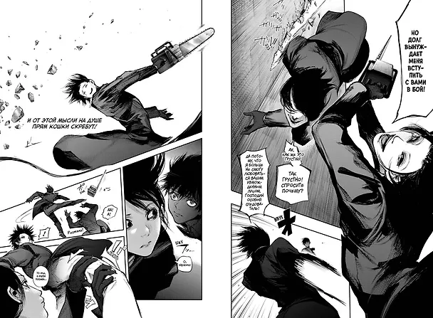 Токийский гуль: Перерождение. Книга 4 (Том 7, 8) (Tokyo Ghoul:re). Манга 2827368 — 6