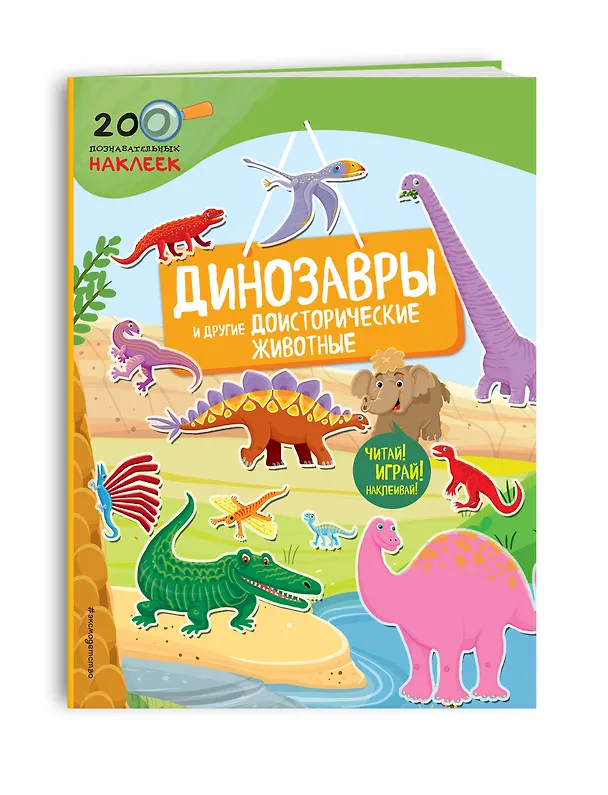 Книга Динозавры и другие доисторические животные () — 3