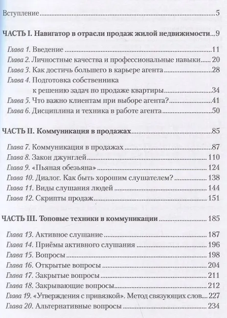 Книга Золотой стандарт продаж. Настольная книга агента по недвижимости (Вадим Орехов) — 2