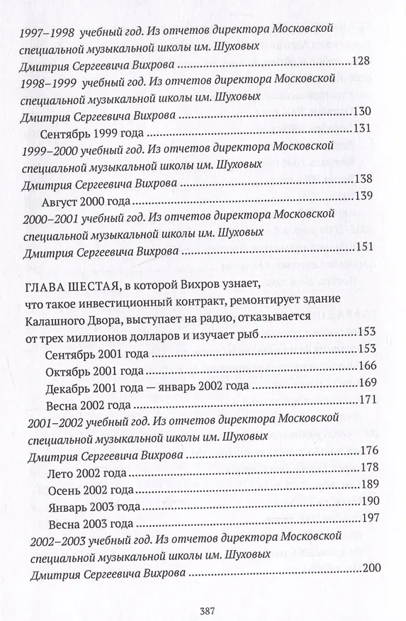 Книга Реконструкция. Роман () — 5