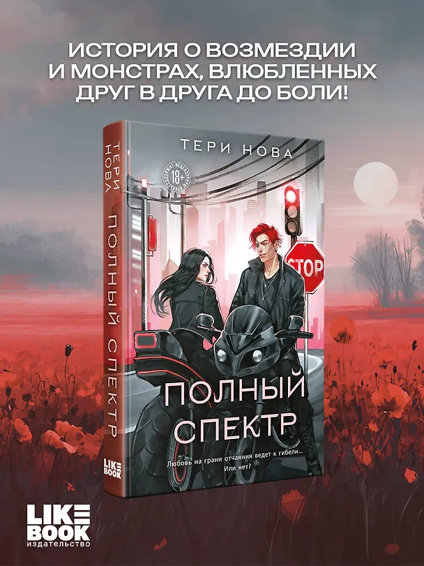 Книга Полный спектр (Тери Нова) — 6