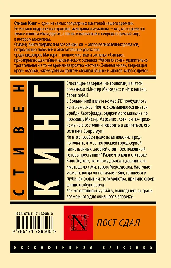 Книга Пост сдал (Стивен Кинг) — 2
