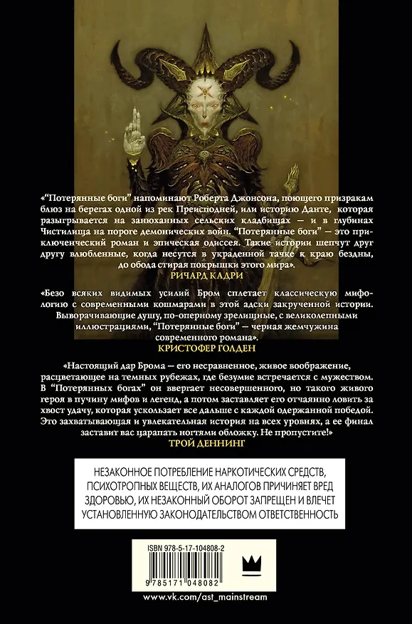 Книга Потерянные боги: фантастический роман (Джеральд Бром) — 2