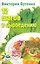 12 шагов к сыроедению — 2261235 — 1