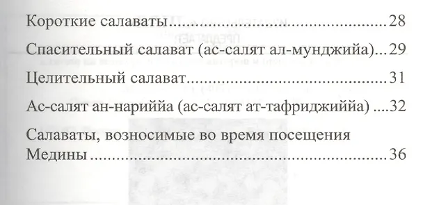 Книга Салаваты, приближающие к Аллаху и его Посланнику (ср/ф) () — 3