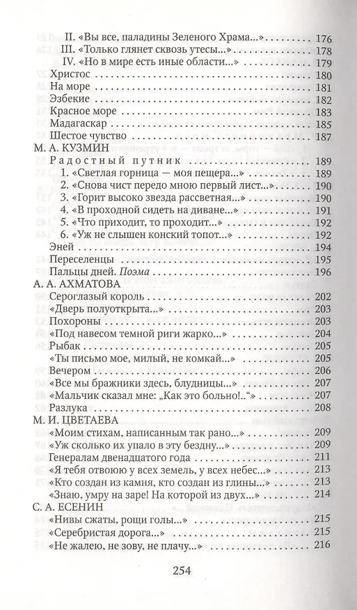 Книга Великие писатели т.26 Странник Антология русской поэзии (ЗолКоллДлЮн) () — 5